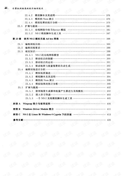 計算機網絡高級軟件編程技術與軟硬件協同開發的現代實踐