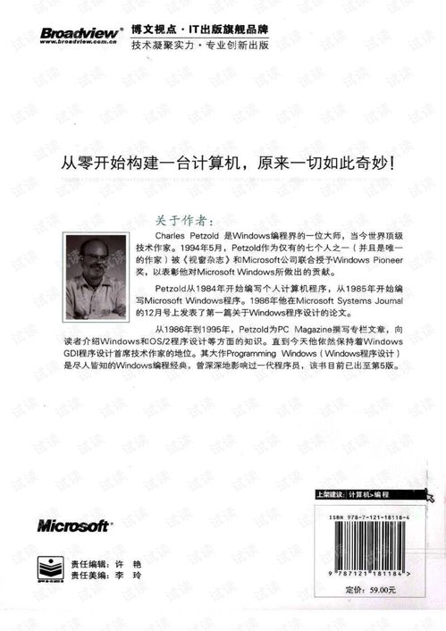 《編碼 隱匿在計算機軟硬件背后的語言》——探索技術開發的深層邏輯